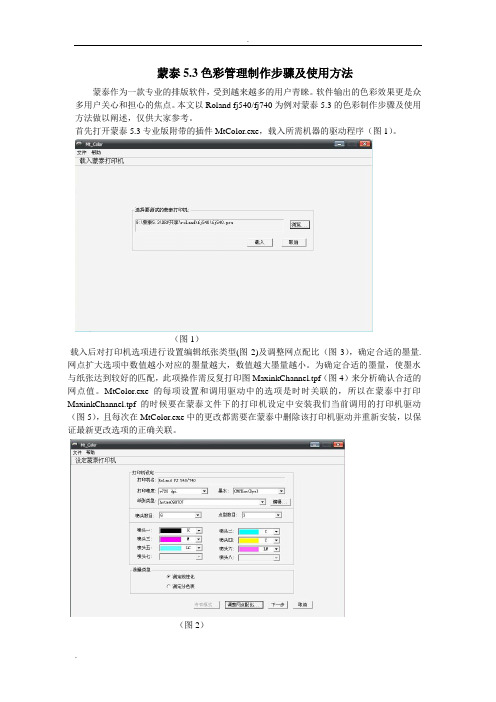 蒙泰5.3色彩管理制作步骤及使用方法