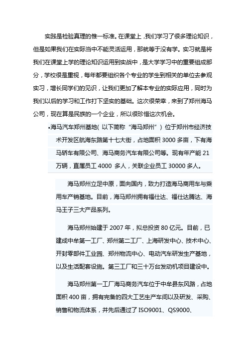 参观实习报告