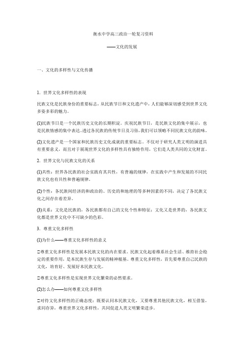 06 衡水中学高三政治一轮复习资料——文化的发展