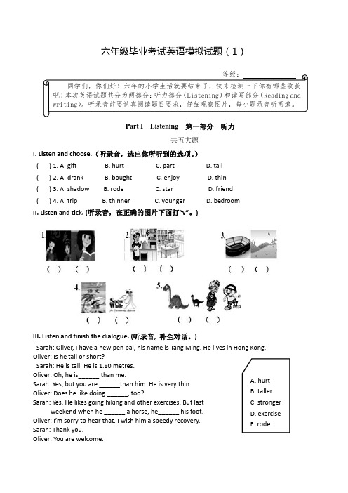 2017新人教版PEP英语六年级下册期末考试卷及答案