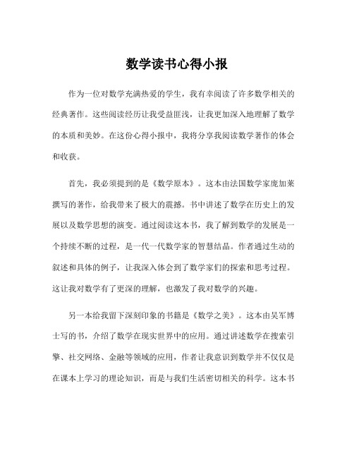 数学读书心得小报