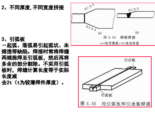 钢结构对接焊缝的构造与计算