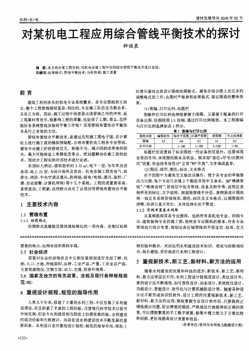 对某机电工程应用综合管线平衡技术的探讨