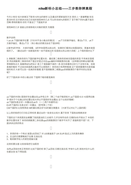 nike新标小总结——三步教你辨真假