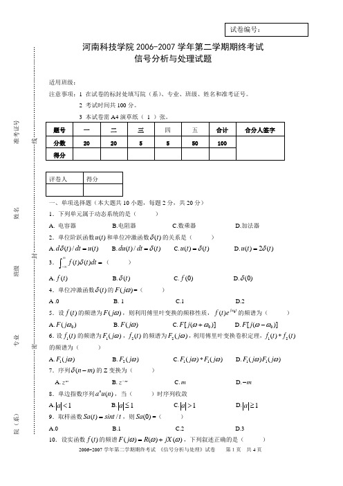 信号分析与处理试题