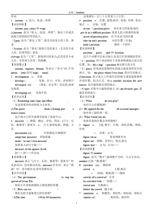 外研版高中英语必修三Module2