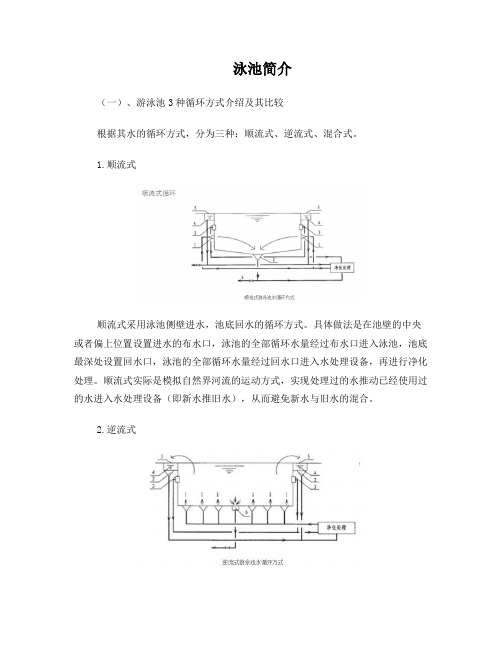 泳池系统简介