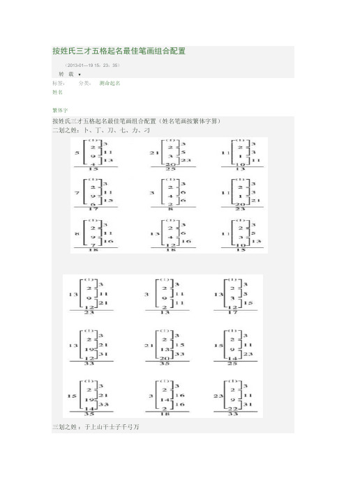 三才五格搭配图