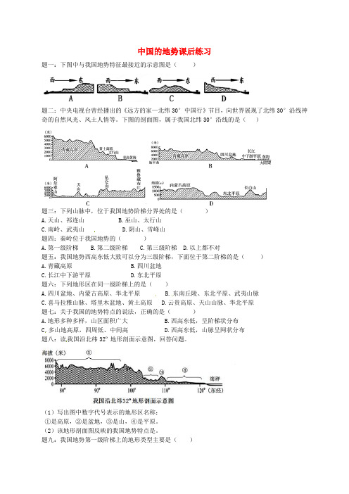 八年级地理上册第二章第一节中国的地形中国的地势课后练习含解析新版湘教版