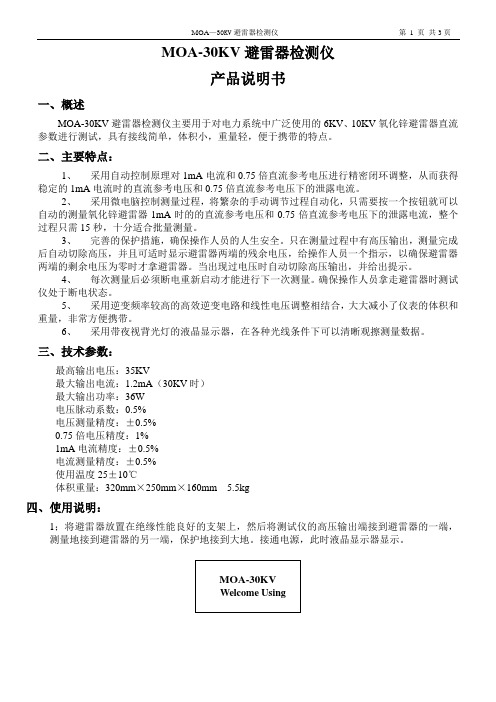 MOA-30KV避雷器检测仪