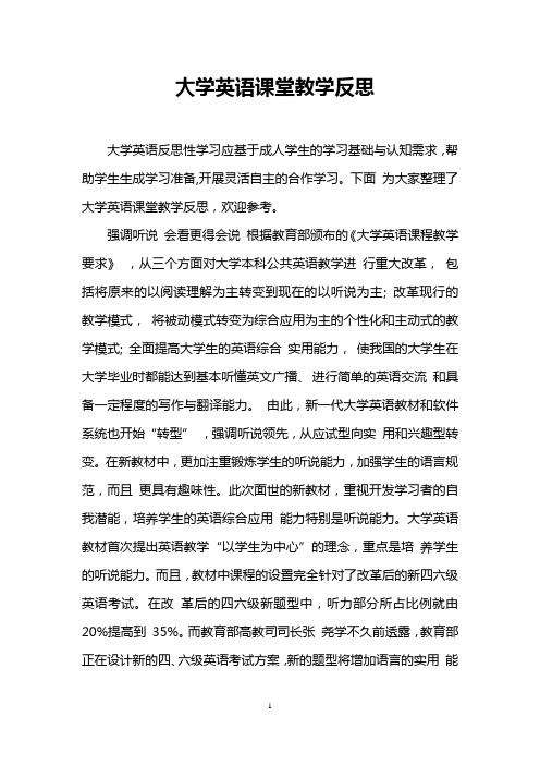 大学英语课堂教学反思