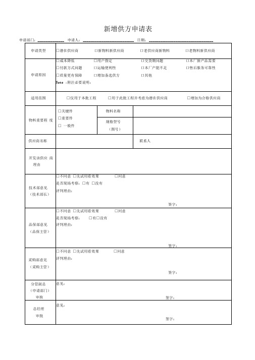 新增供方申请表