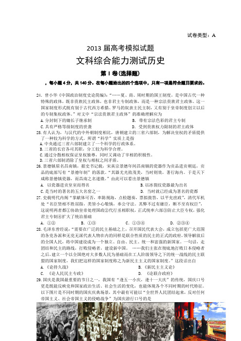 湖北省武汉二中2013届高三高考模拟文综A卷历史Word版含答案