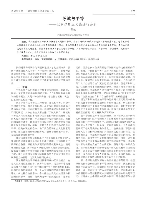 考试与平等——以罗尔斯正义论进行分析