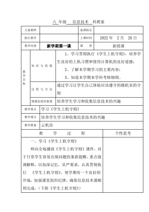 六年级下册信息技术新学期第一课