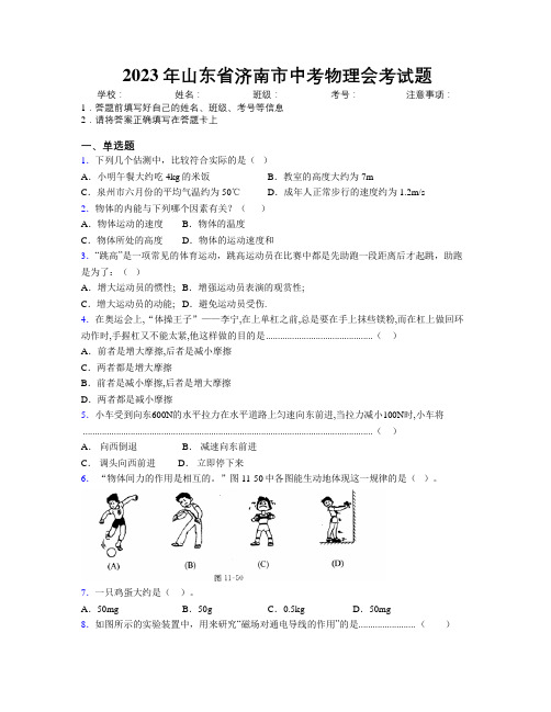 2023年山东省济南市中考物理会考试题及解析