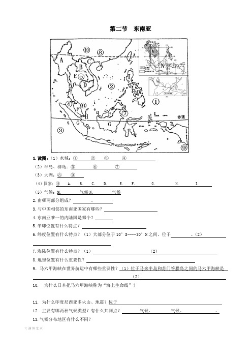 人教版七年级下地理第七章第二节东南亚练习