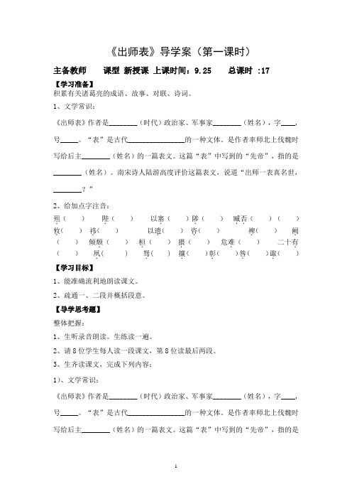 出师表第一课时
