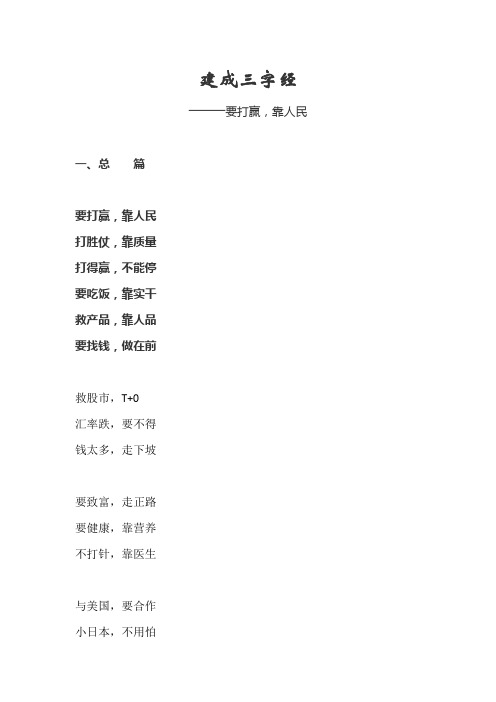 建成三字经(完整版)