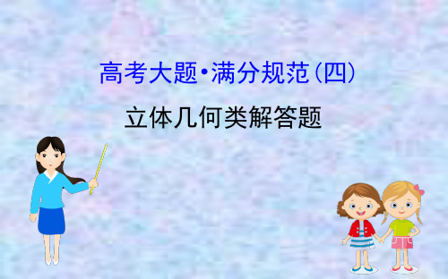 2020版高考数学浙江专用二轮课件:高考大题·满分规范(四)