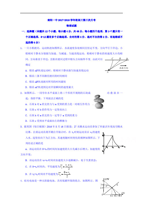 河南省南阳市第一中学2017-2018学年高三上期第三次月考物理试题 Word版含答案