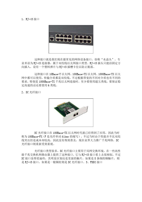 交换机各种端口(SFP、1000BASE、1000BASE-SX)精品