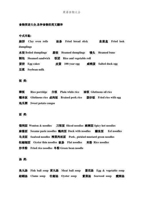 英语食物大全