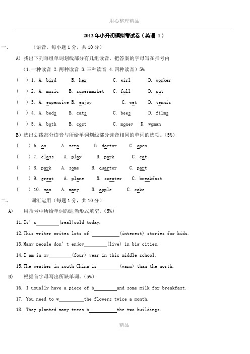 2012年小升初模拟考试卷(英语1)