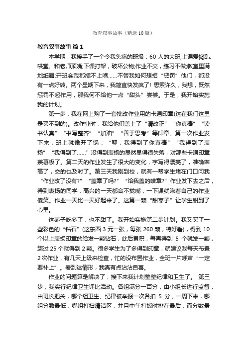 教育叙事故事（精选10篇）