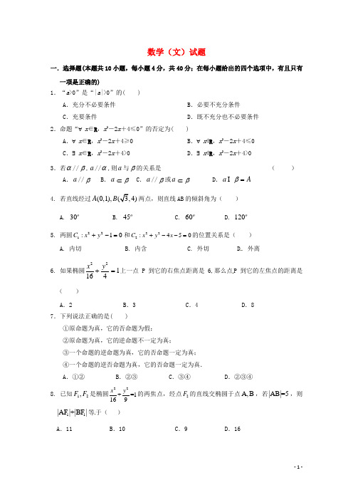 山西省大同市第一中学学年高二数学12月月考试题 理