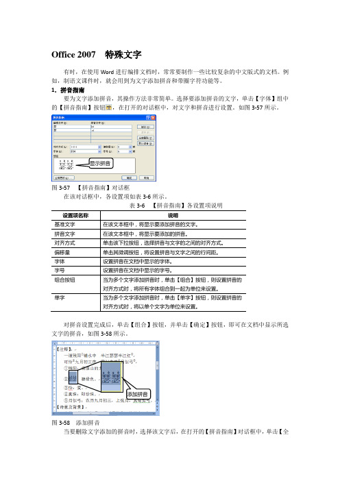 Office 2007  特殊文字