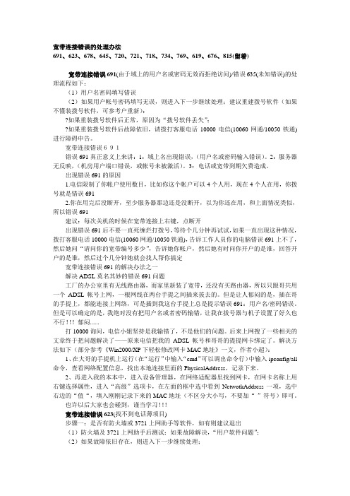 网络出错的恢复办法