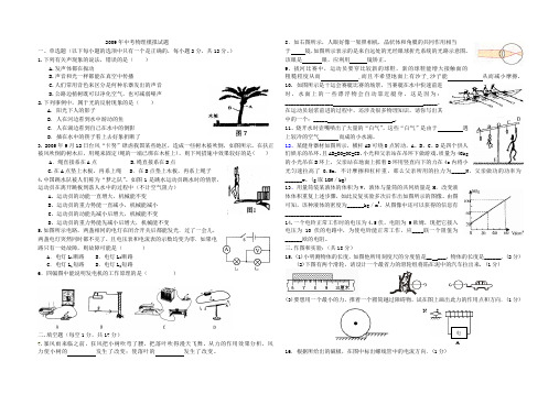 2009年中考物理模拟试题(十中)