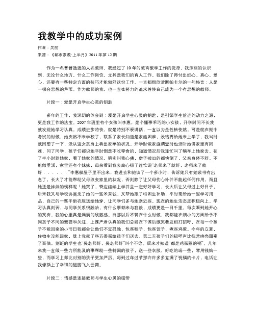 我教学中的成功案例