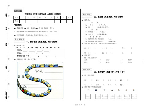 一年级语文【下册】月考试卷 人教版(附解析)