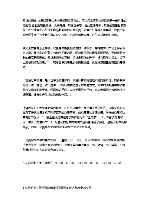 什么是现货电子交易