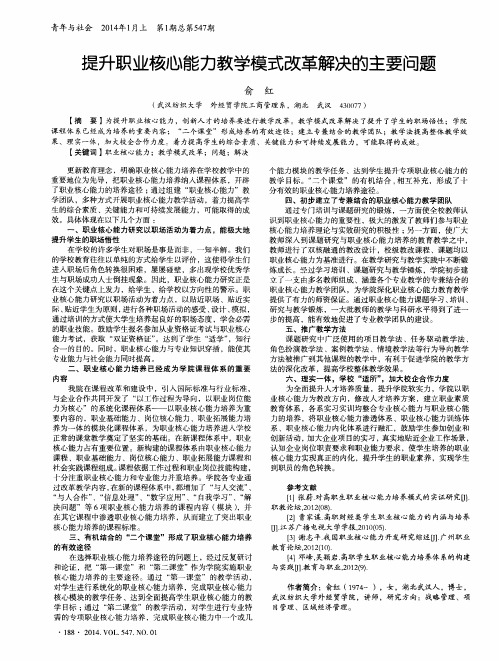 提升职业核心能力教学模式改革解决的主要问题