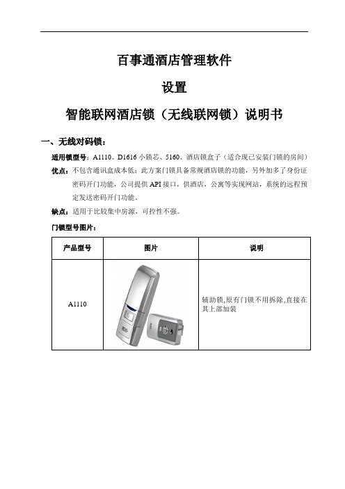 智能无线联网对码酒店锁使用说明书