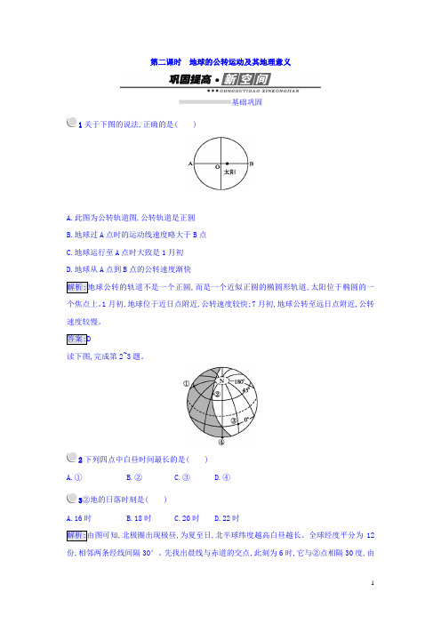 2017-2018学年高中地理必修一(人教版 练习)：1.3地球的运动 第二课时.2 Word版含答案