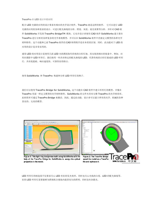 TracePro在LED设计中的应用