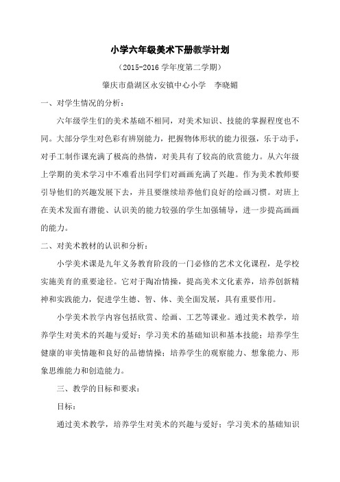 岭南版美术六年级下