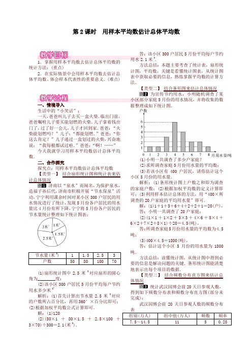 最新八年级下册数据的集中趋势20.1.1平均数第2课时用样本平均数估计总体平均数教案新人教版-精品