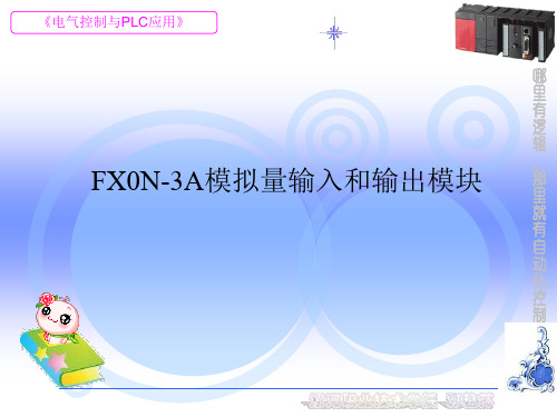 FX-ON-3A课件(2013)