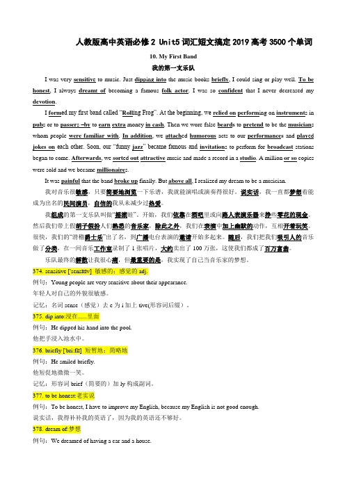 人教版高中英语必修2 Unit5词汇短文搞定2019高考3500个单词