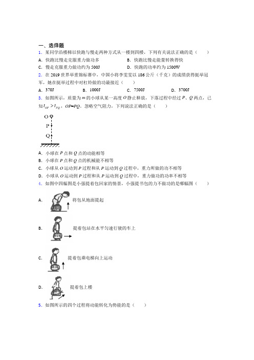 (压轴题)初中物理八年级下册第十一章《功和机械能》测试题(包含答案解析)(4)