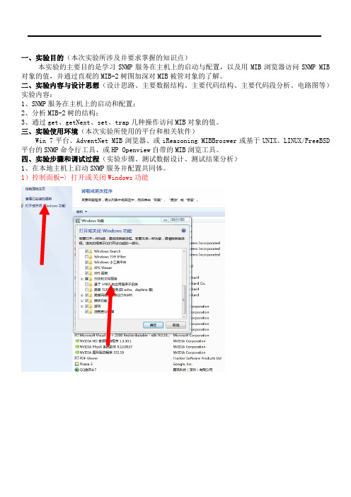 SNMP实验报告4