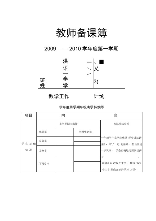 教师备课簿