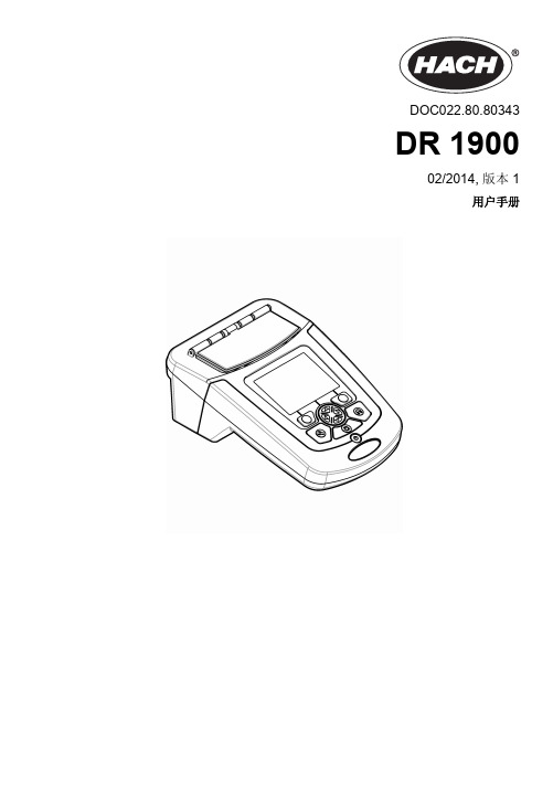 DR1900分光光度计用户手册