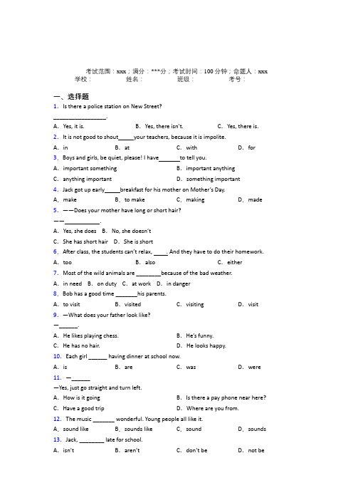 深圳市初中英语七年级下册期末基础卷(含答案)