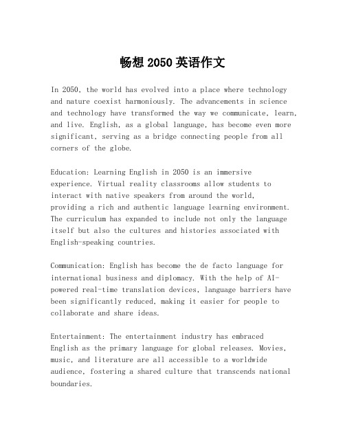 畅想2050英语作文